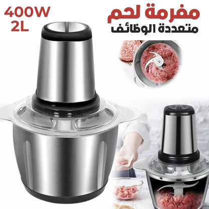 Hachoir à Viande Multifonction en Acier 400W/2L  مفرمة لحم متعددة الوظائف من الفولاذ